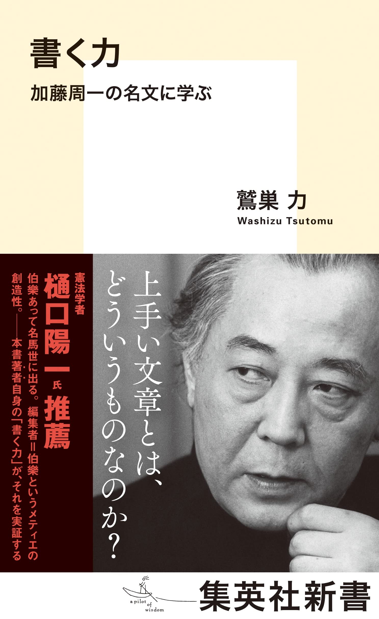 読書術　加藤周一 読書術 加藤 周一（岩波現代文庫） | 古書店うみつばめ